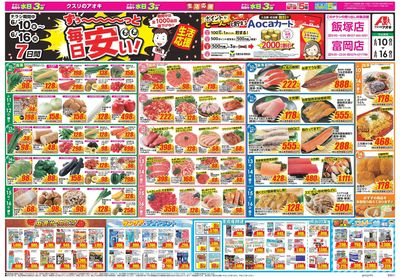 6月10日開始チラシ:表