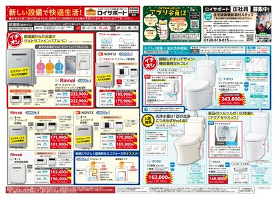 住宅設備チラシのご案内(12月号)
