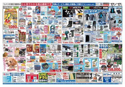 コメリパワー 7/17号 夏本番を楽しもう! ウラ