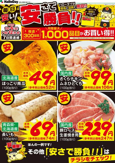 毎日安い!安さで勝負!!①
