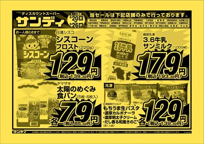 最新のチラシをチェック