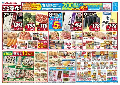 特別ご奉仕!