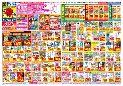 12/7~12/13チラシ オモテ