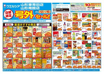 11月12日号店舗限定号外セール:オモテ