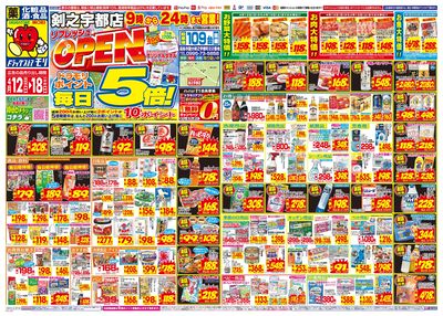 4/12~4/18チラシ オモテ
