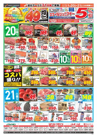 1/20-21日号 チラシ表