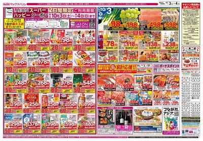 10/3号 マックスサンデー/秋の食卓:オモテ