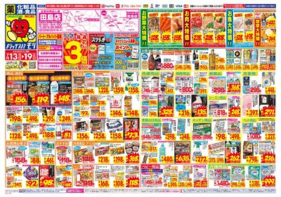 7/13~7/19チラシ オモテ