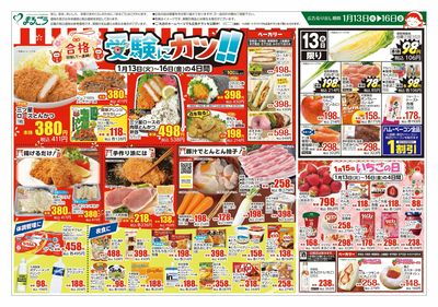 1月13日号 受験にカツ!! 表