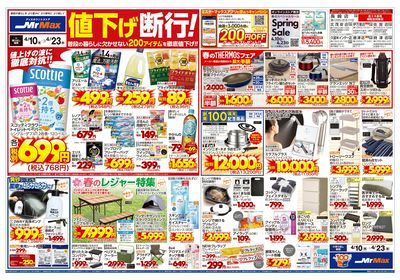 値下げ断行!