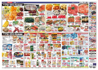 2/17-2/20のお買い得商品