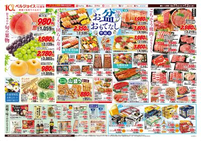 お盆準備