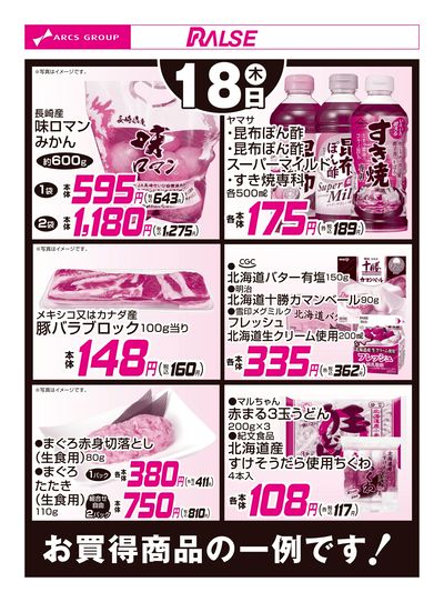 LINEチラシ│LINEでお得なチラシ情報を簡単にチェック