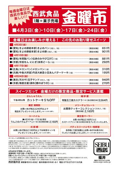 金曜大市 ②(福井)