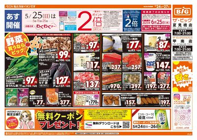 5/24週末チラシ(オモテ)