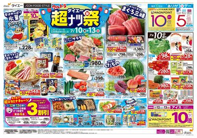 超ナツ祭 7/13(日)まで開催:オモテ