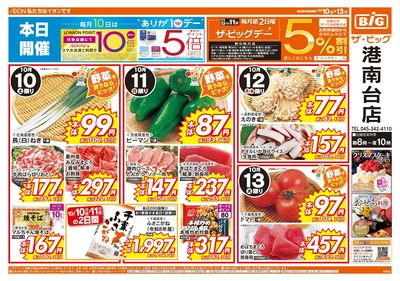 10月10日号週末チラシ(おもて)