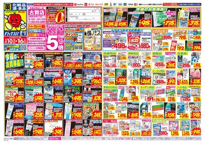 5/10~5/16チラシ オモテ